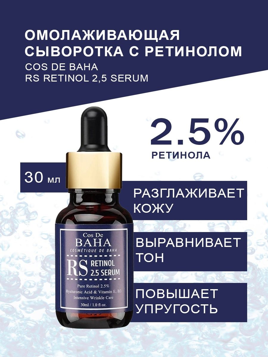 Serums ar retinolu Cos De BAHA Retinol 2,5 Serum 60ml